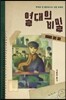 열대의 비밀