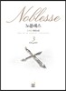 노블레스 3