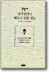 유치원에서 배우지 못한 것들