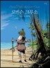 로빈슨 크루소