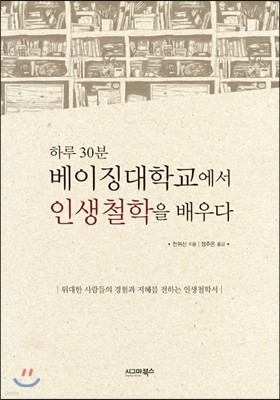 베이징대학교에서 인생철학을 배우다