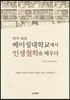 베이징대학교에서 인생철학을 배우다