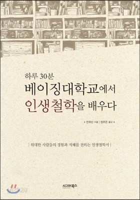 베이징대학교에서 인생철학을 배우다