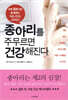 종아리를 주무르면 건강해진다