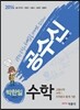 2014 공수신 수학