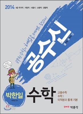 2014 공수신 수학