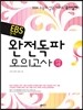 EBS 연계 완전독파 모의고사 수학 A형 (2013년)
