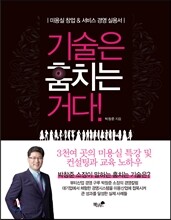 기술은 훔치는 거다!