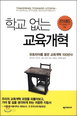 학교 없는 교육 개혁