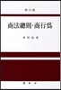 상법총칙 상행위