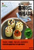 홈메이드 떡레시피