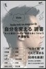 「自分を變える」讀書