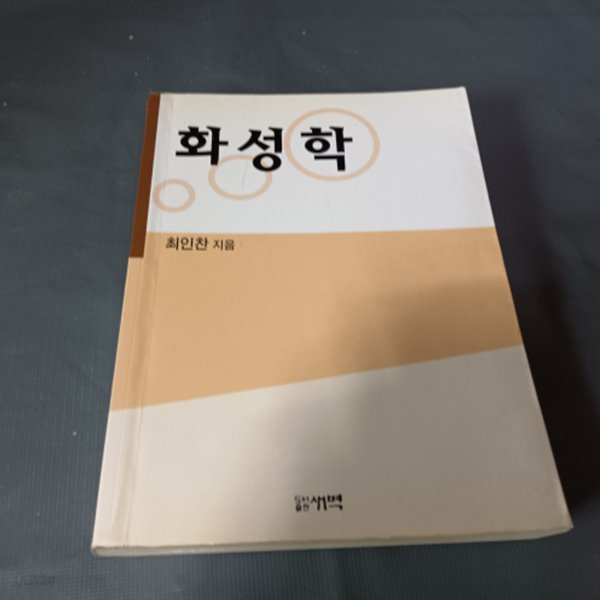 화성학