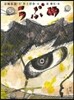 うぶめ