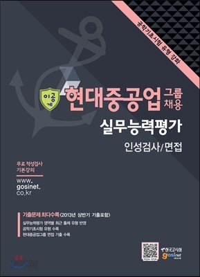 현대중공업그룹 채용 실무능력평가 인성검사 이공계