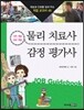 물리 치료사 · 감정 평가사