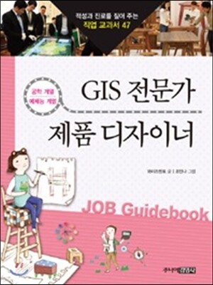 GIS 전문가 · 제품 디자이너