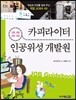 카피라이터 · 인공위성 개발원