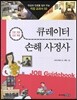 큐레이터 · 손해 사정사