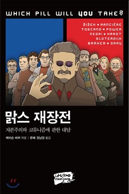 맑스 재장전