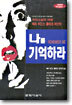나를 기억하라