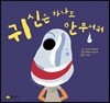 귀신은 하나도 안 무서워