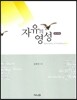 자유의 영성