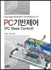 PC 기반제어 PC Base Control