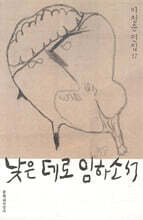 낮은 데로 임하소서