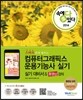 속에 多 있다 컴퓨터그래픽스 운용기능사 실기