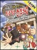 수학 탐정 셜록 3