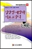 심장병 예방과 치료요양식