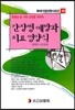 간장병 예방과 치료영양식