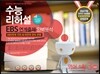 수능리허설 EBS 연계출제 완벽분석 봉투 모의고사 영어영역 영어 A형 (2013년)