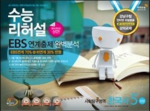 수능리허설 EBS 연계출제 완벽분석 봉투 모의고사 사회탐구영역 한국사 (2013년)