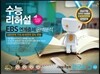 수능리허설 EBS 연계출제 완벽분석 봉투 모의고사 사회탐구영역 한국사 (2013년)