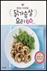 닭가슴살 요리 60