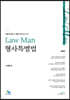 LawMan 형사특별법