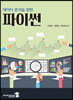데이터 분석을 위한 파이썬