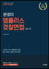 문영미 엠폴리스 경찰면접ver.8