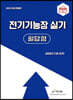 2023 전기기능장 실기(필답형)