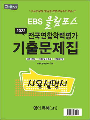 EBS 올림포스 전국연합학력평가 기출문제집 사용설명서 영어독해 고1 (2022년)