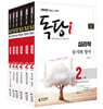iMBC 캠퍼스 독당i 독학사 심리학과 2단계 기본서 세트