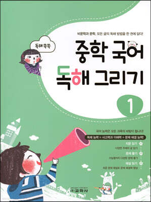 중학 국어 독해 그리기 1