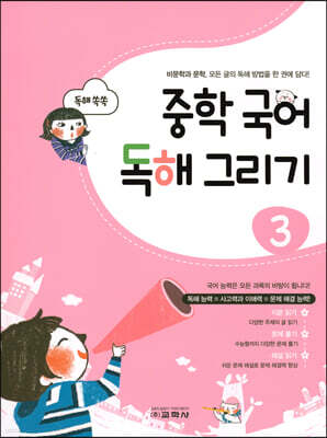 중학 국어 독해 그리기 3
