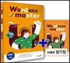 Word Master 워드마스터 수능 2000