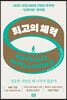 최고의 체력 Physical Intelligence