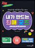 내가 만드는 최애 굿즈