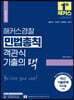 2022 해커스경찰 민법총칙 객관식 기출의 맥