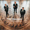 Trio Chausson 파니 / 펠릭스 멘델스존: 피아노 삼중주 (Fanny Mendelssohn-Hensel: Piano Trio Op.11 / Felix Mendelssohn: Piano Trio Op.49)